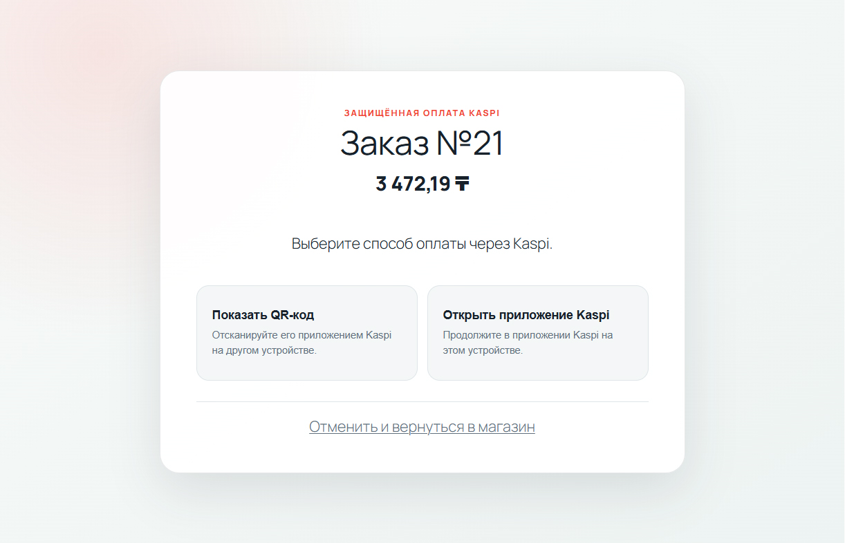 QR-код или переход в приложение Kaspi