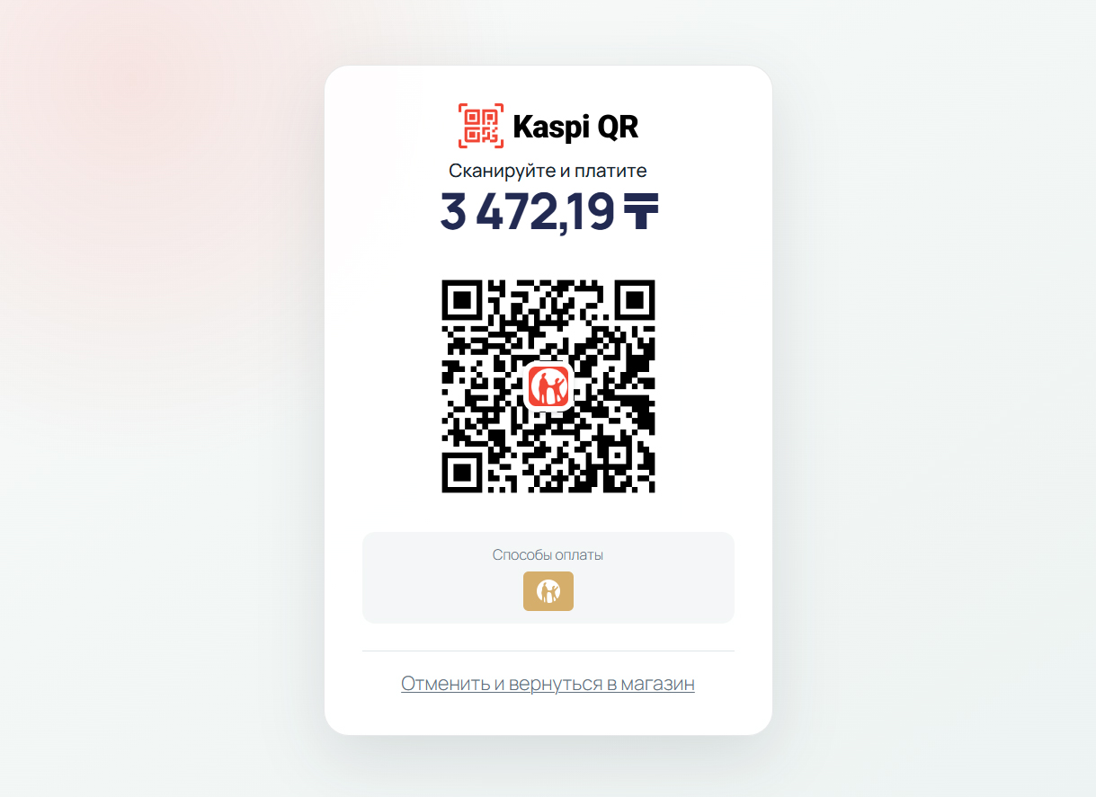 Страница оплаты с Kaspi QR